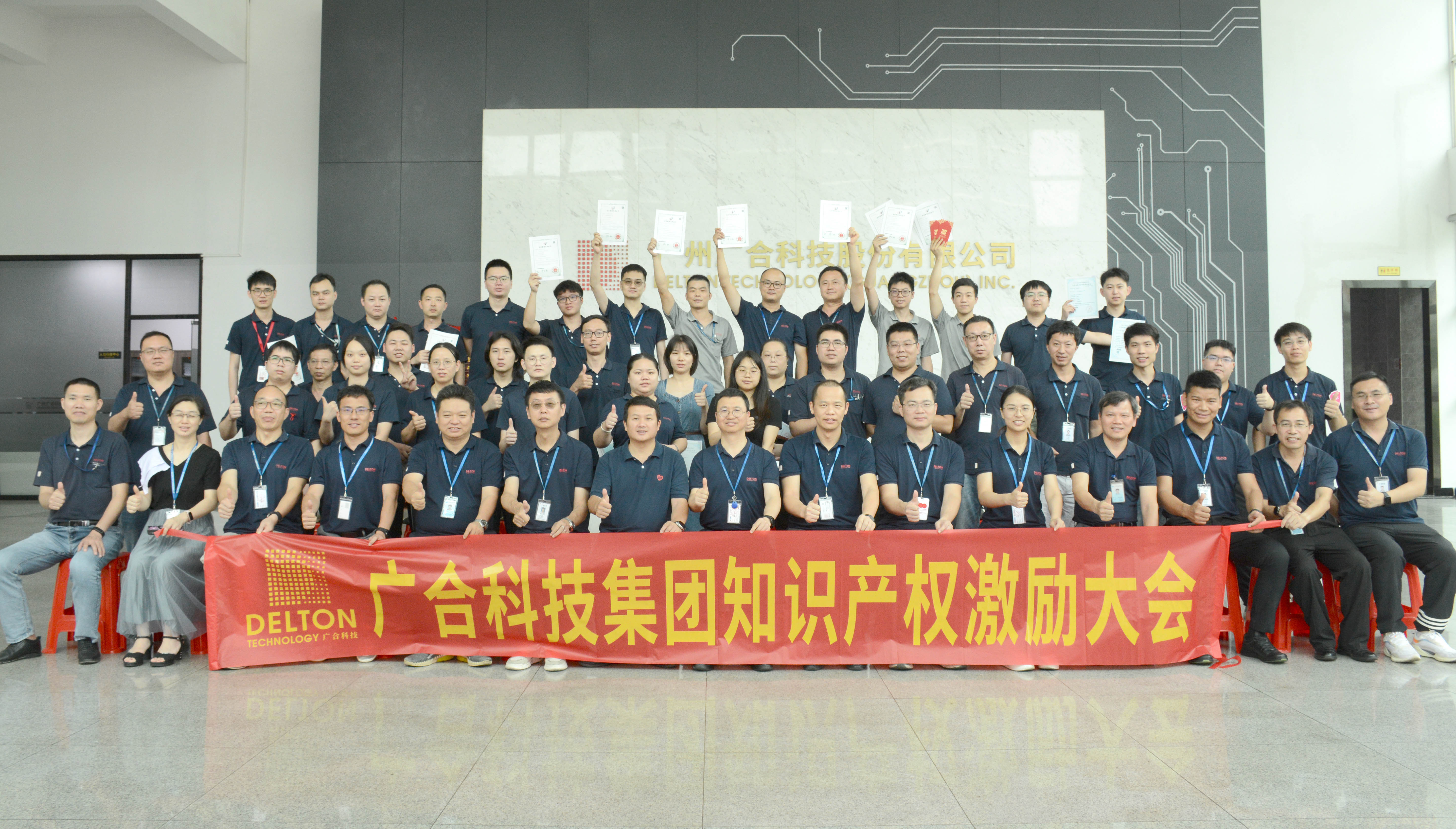 拉斯维加斯9888科技2023年夏日知识产权激励大会顺遂举行