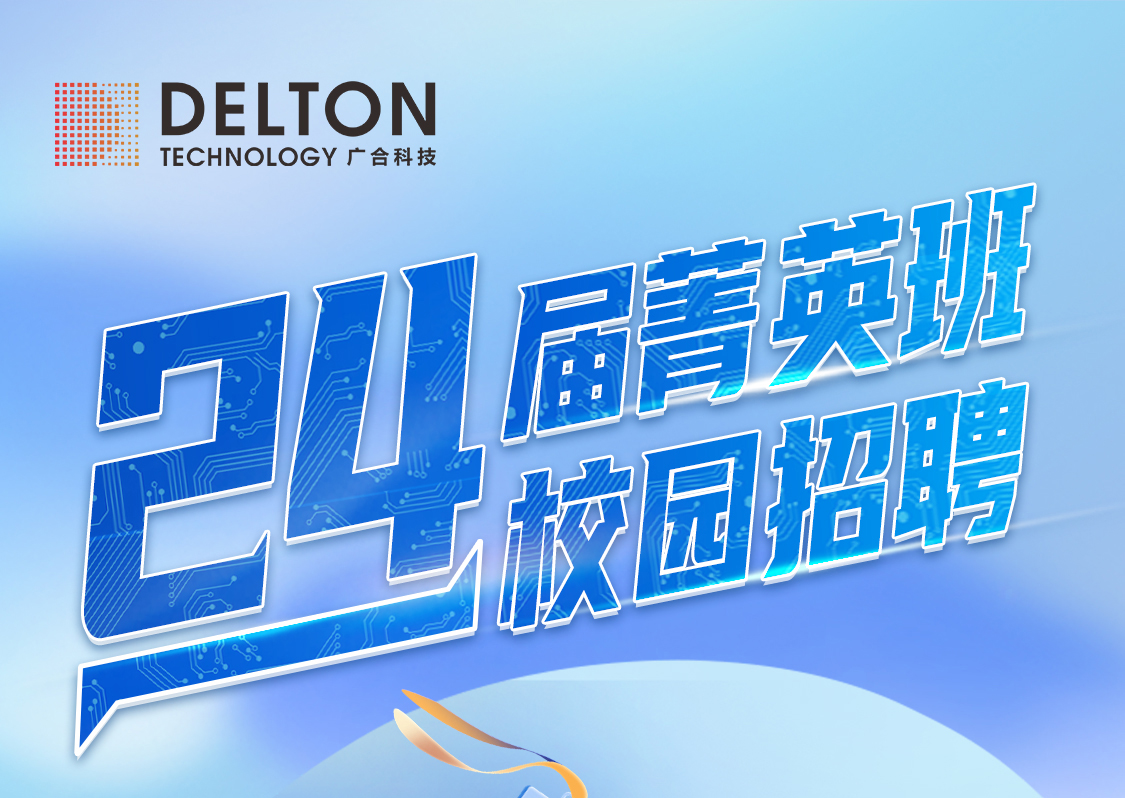 拉斯维加斯9888科技2024届“菁英班”校园招聘正式启动