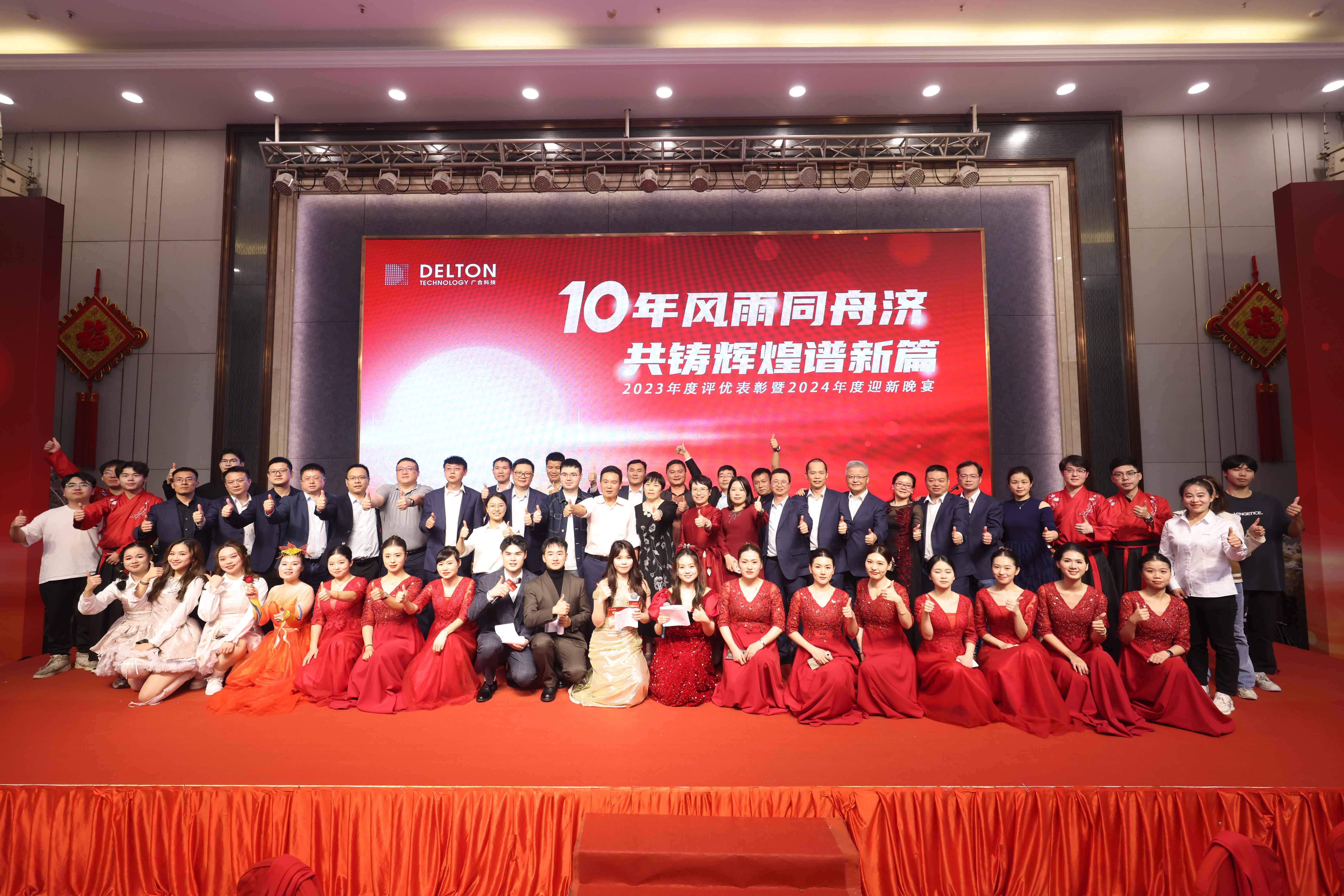 十年风雨同舟济，共铸绚烂谱新篇|2023年度评优表扬...