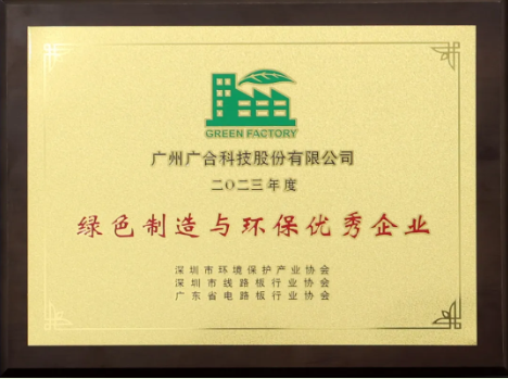 拉斯维加斯9888科技荣膺“绿色制造与环保优异企业”