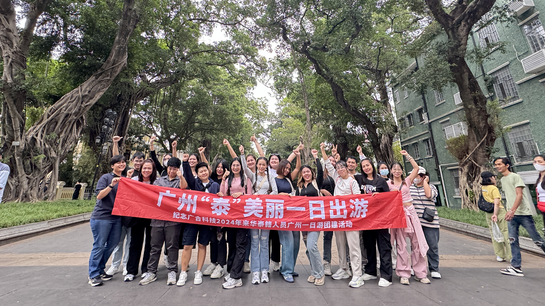 泰籍员工赴穗培训：在文化融合中共创共赢