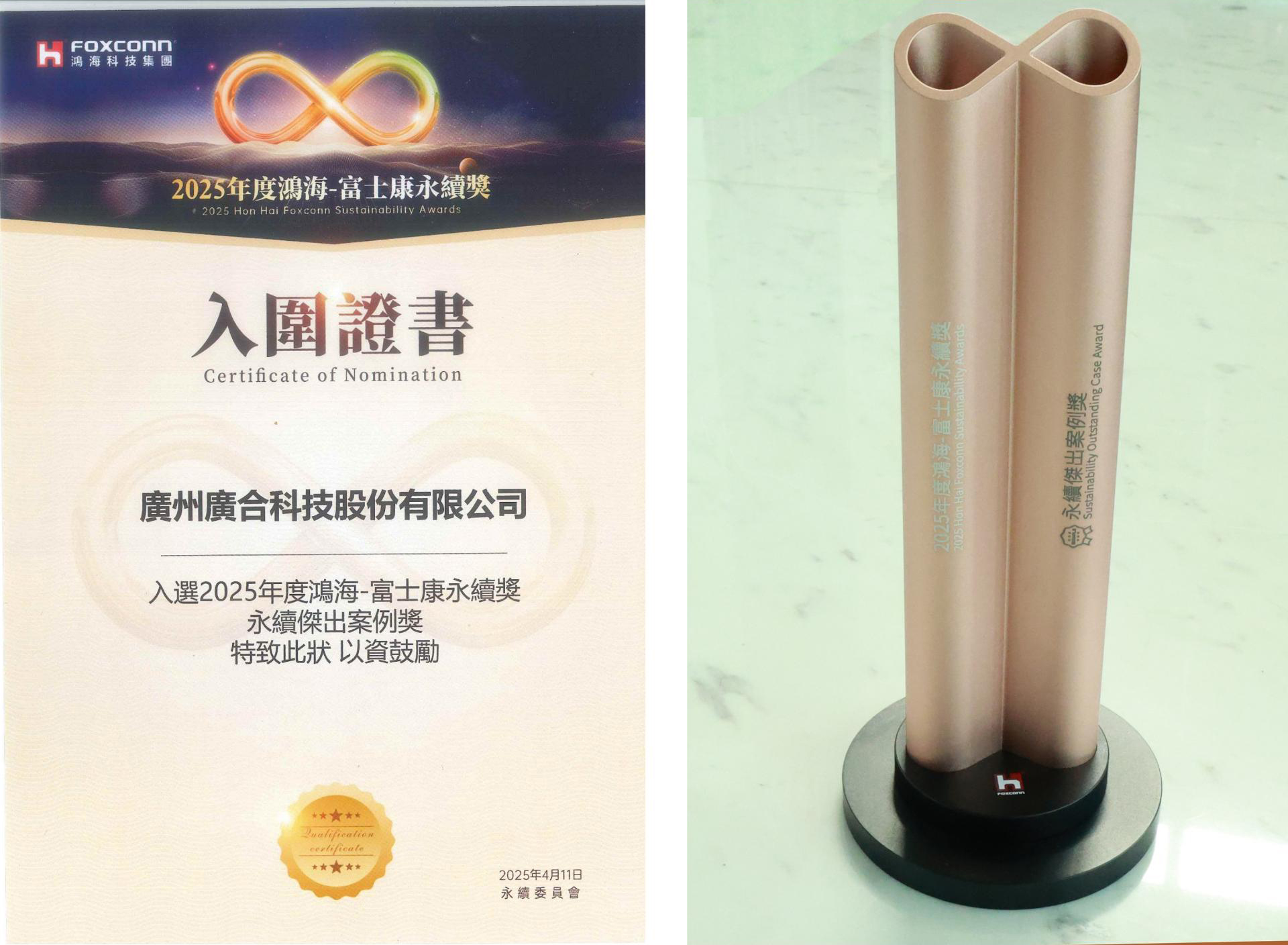 拉斯维加斯9888科技荣获2025鸿海 - 富士康永续奖