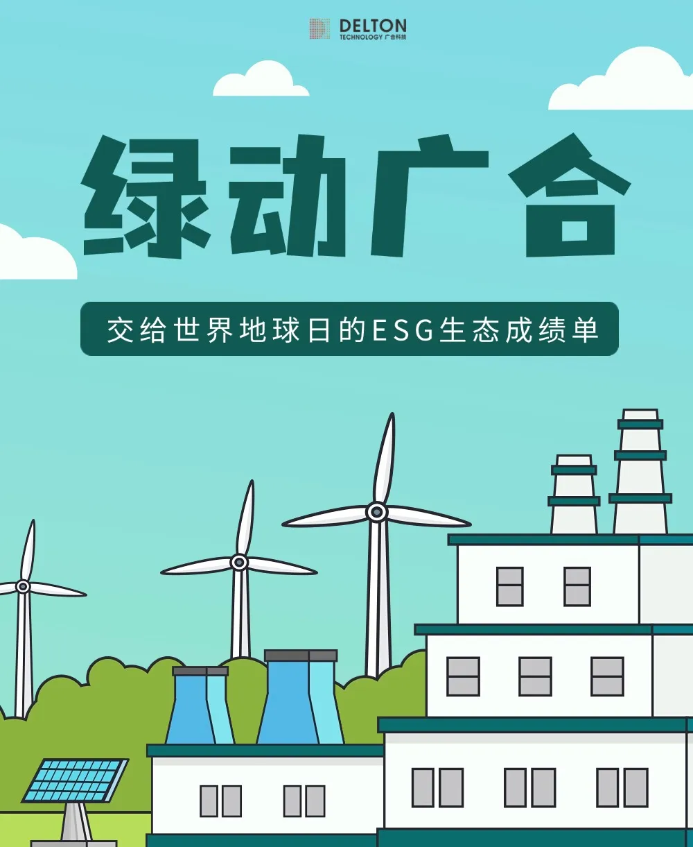 拉斯维加斯9888科技交给天下地球日的ESG生态效果单