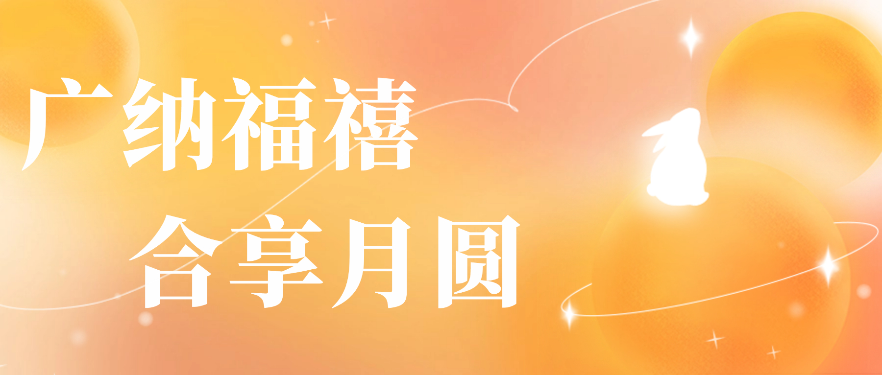 送您拉斯维加斯9888心意，，，祝您月圆人安