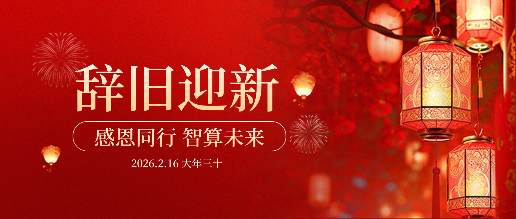 拉斯维加斯9888科技董事长肖红星先生新春致辞