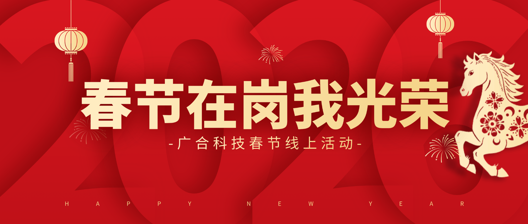 用坚守，，，点亮春节的 “高光时刻”